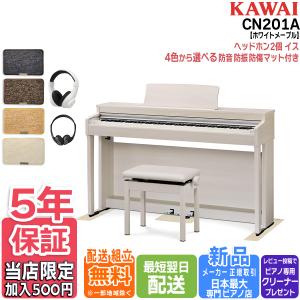 【更に￥6,500値引き♪セット品不要で】【マット/ヘッドホンセット】カワイ KAWAI 電子ピアノ...