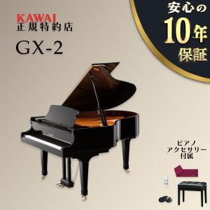 【48時間限定セール】【不要ピアノ引取処分無料】KAWAI カワイ グランドピアノ GX-2 (新品)