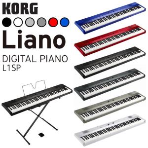 【48時間限定セール】KORG コルグ Liano L1SP 電子ピアノ キーボード 88鍵盤【選べる6カラー】【フットペダル・譜面立て付属】｜ピアノプラザ