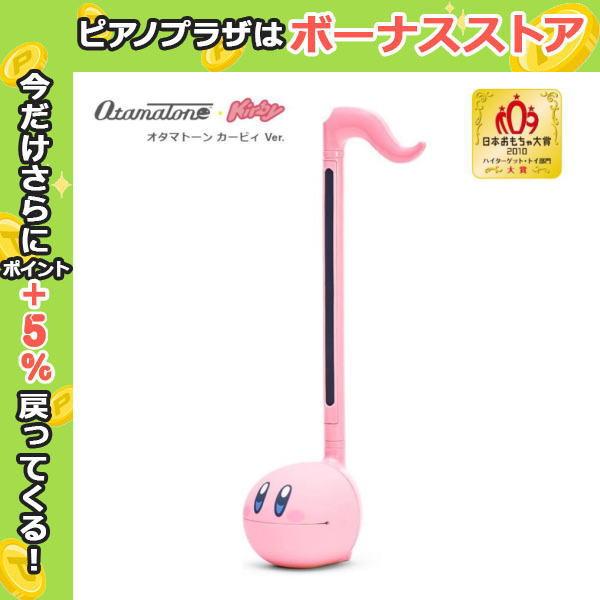 【48時間限定セール】オタマトーン カービィVer. 練習シート＆電池付属 Otamatone Ki...