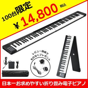 【日本一お求めやすい!】 電子ピアノ キーボード 88鍵盤 コードレス 折りたたみ式 ON-THE-GO ブラック【ヘッドホン ペダル キャリングバッグ付き】