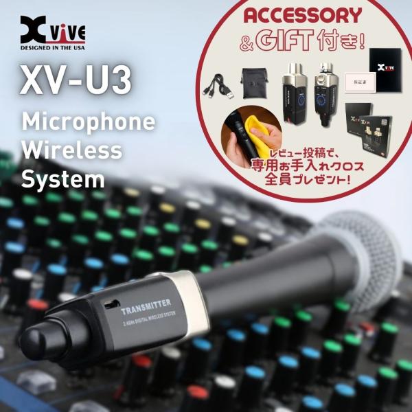 Xvive U3 XV-U3 ダイナミックマイク用 ワイヤレスシステム XVU3【レビュー投稿でお手...