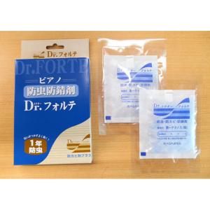 【最短翌日お届け】ピアノ用 防虫/防錆/防カビ 剤 Dr.フォルテ 2袋入り × 1箱｜pianoplaza