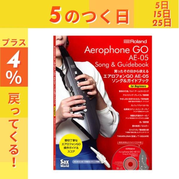 【最短翌日お届け】Roland ローランド AE-SG02 ガイドブック エアロフォンGO AE-0...