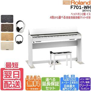 【最短翌日お届け】【マット/ヘッドホンセット】ローランド Roland 電子ピアノ F701WH ホ...