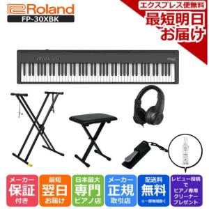 【最短翌日お届け】ローランド Roland 電子ピアノ FP-30XBK ブラック 気軽に楽しめる座奏フルセット 88鍵盤｜ピアノプラザ