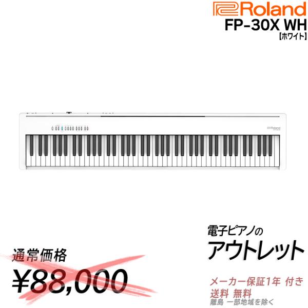 【最短翌日お届け】ローランド Roland 電子ピアノ FP-30XBK ブラック ポータブル 88...