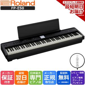 ローランド（Roland） 【新品】電子ピアノ 88鍵盤 【10年間長期保証