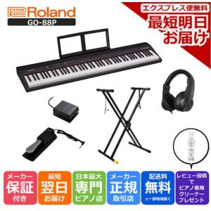 ローランド Roland 電子ピアノ GO:PIANO GO-88P ヘッドホン キーボードスタンド プロ仕様サスティンペダルPST-10セット｜ピアノプラザ