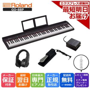 【最短翌日お届け】ローランド Roland 電子ピアノ GO:PIANO GO-88P ヘッドホン プロ仕様サスティンペダルセット｜pianoplaza