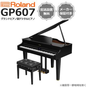 【台数限定特別価格】【納期最短7日後〜】ローランド Roland 電子ピアノ GP607PES 黒塗鏡面艶出し塗装仕上げ グランドピアノタイプ