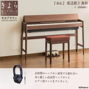 【新品】電子ピアノ  ローランド きよら キヨラ 88鍵盤 Roland  KF-10 KMB モカブラウン【イメージ映像公開中】配送組立納品