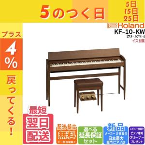 ローランド（Roland） 【新品】電子ピアノ きよら キヨラ【最短翌日お