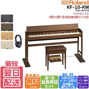 ローランド電子ピアノ　kiyola きよら　KF-10 【22年度製】 電子ピアノ】Roland きよら KF-10｜島村楽器 岩田屋福岡店