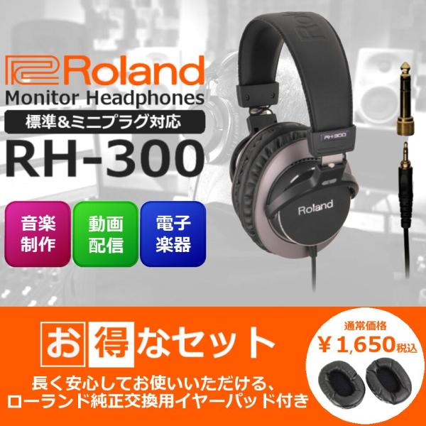 【ヘッドホンお得に買うならピアノプラザ】【最短翌日お届け】Roland ローランド モニターヘッドホ...