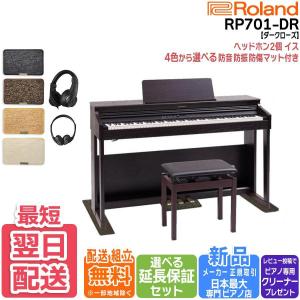 ローランド 【特大セール開始 2日前】電子ピアノ 88鍵盤 新品