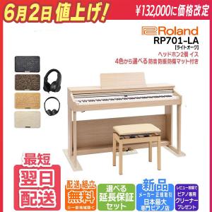 ローランド Roland 電子ピアノ 88鍵盤 LX5GP SR (SHIRO) 〔配送 ローランド Roland 電子ピアノ 88鍵盤 LX5GP SR (SHIRO) 〔配送