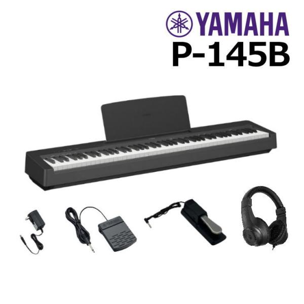 【最短翌日お届け】ヤマハ YAMAHA 電子ピアノ P-145B ブラック 88鍵盤 【ヘッドホン・...