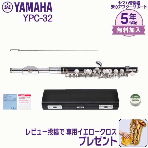 【新品をお届け・純正品】ヤマハ YAMAHA 管楽器 ピッコロ スタンダード YPC-32