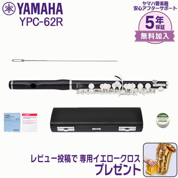 【48時間限定セール】【新品】ヤマハ YAMAHA 管楽器 ピッコロ プロフェッショナルモデル YP...