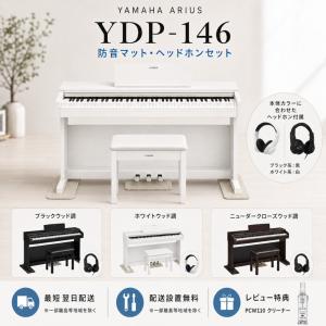 YAMAHA YDP-146 電子ピアノ 88鍵 Bluetoothの高価買取価格