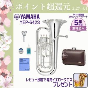 ヤマハ ユーフォニアム YEP-642Sの買取情報