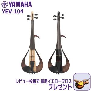 YAMAHA（ヤマハ） YEV104 NT ステージセット エレクトリックバイオリン