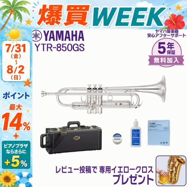 【新品をお届け・純正品】ヤマハ YAMAHA 管楽器 カスタムトランペット YTR-850GS  (...