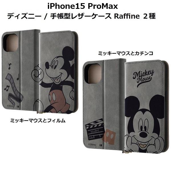 iPhone15 ProMax ディズニー 手帳型レザーケース Raffine ミッキーマウス