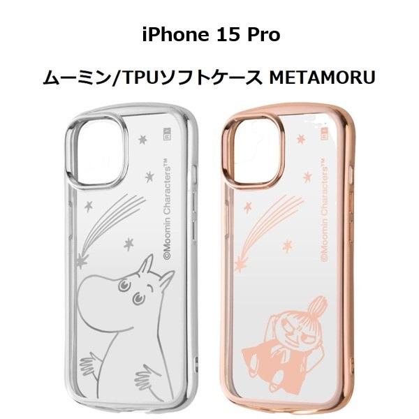 iPhone15 Pro ムーミン TPUソフトケース METAMORU