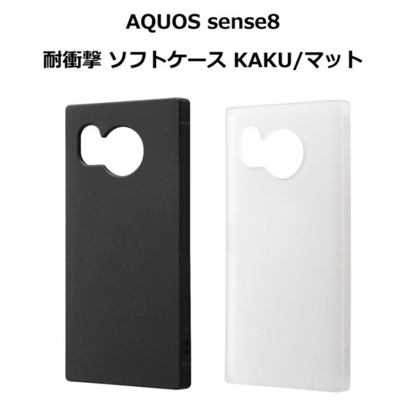 AQUOS sense8 ケース 耐衝撃 ソフトケース KAKU マット ブラック クリア 送料無料