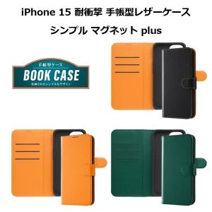 iPhone15 耐衝撃 手帳型レザーケース シンプル マグネット plus｜piarto