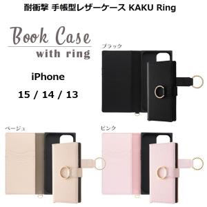 iPhone15 14 13 耐衝撃 手帳型レザーケース KAKU Ring｜piarto
