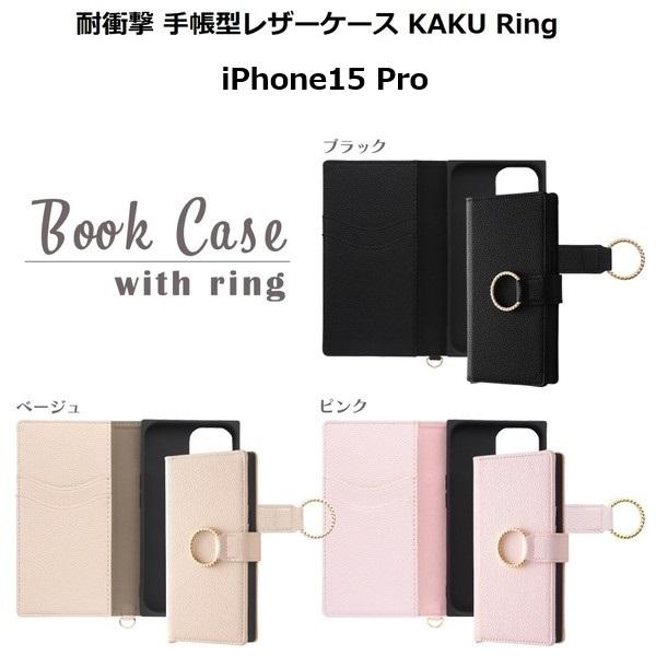 iPhone15 Pro 耐衝撃 手帳型レザーケース KAKU Ring