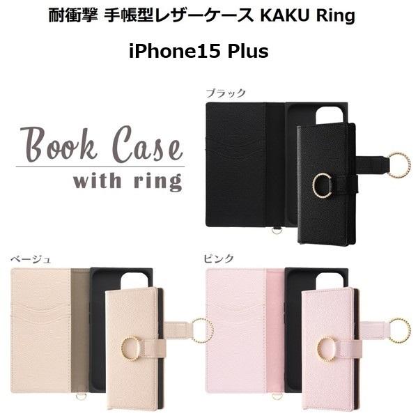 iPhone15 Plus 耐衝撃 手帳型レザーケース KAKU Ring