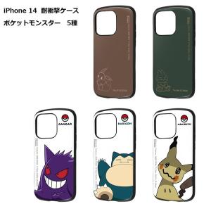Pokemon iPhone14 ケース イーブイ 耐衝撃 ポケモン pokemon iPhone13