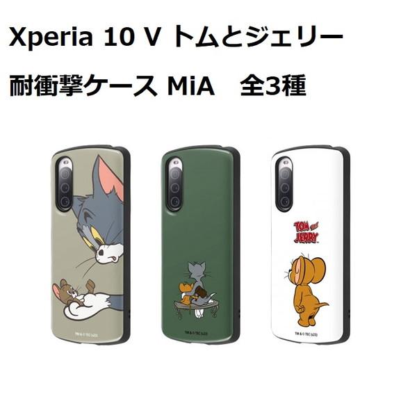 Xperia 10 V ケース トムとジェリー 耐衝撃ケース MiA イングレム 送料無料