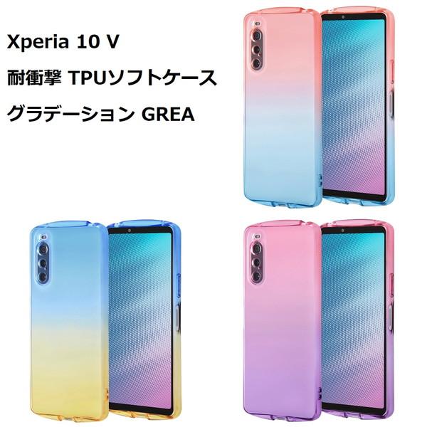 Xperia 10 V ケース 耐衝撃 TPUソフトケース グラデーション GREA イングレム 送...