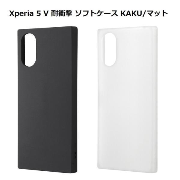Xperia 5 V ケース 耐衝撃 ソフトケース KAKU マット ブラック クリア イングレム ...