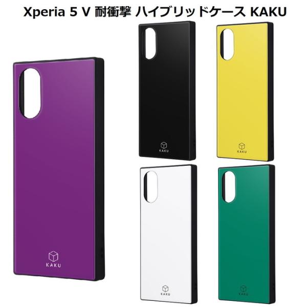 Xperia 5 V ケース 耐衝撃 ハイブリッドケース KAKU 全5色 イングレム 送料無料