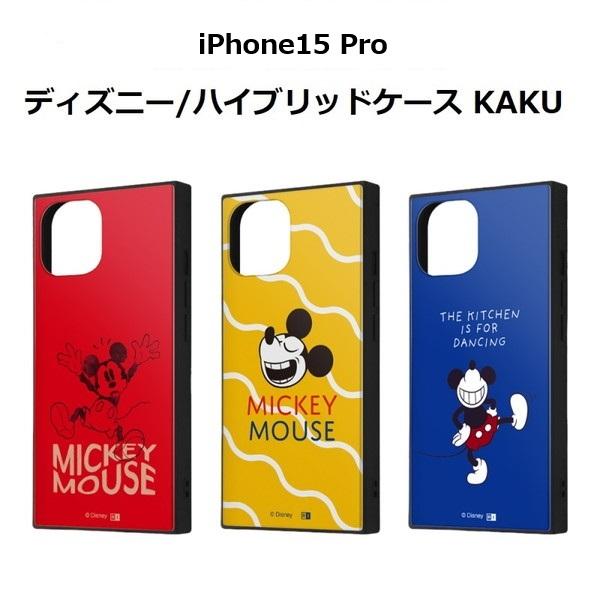 iPhone15 Pro ケース ディズニー ハイブリッドケース KAKU ミッキーマウス