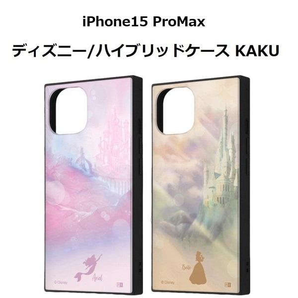 iPhone15 ProMax ケース ディズニー ハイブリッドケース KAKU