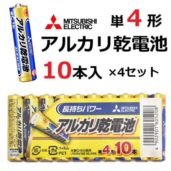 単4形 アルカリ乾電池 三菱電機 10本パック × 4セット 40本