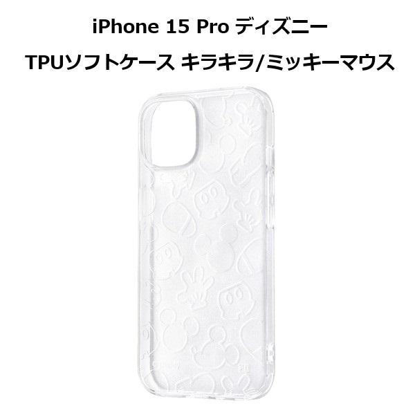 iPhone15 Pro ケース ディズニー TPUソフトケース キラキラ ミッキーマウス