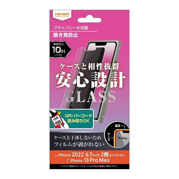 iPhone 14 Plus / 13 ProMax ガラス フィルム 10H 180° 覗き見防止