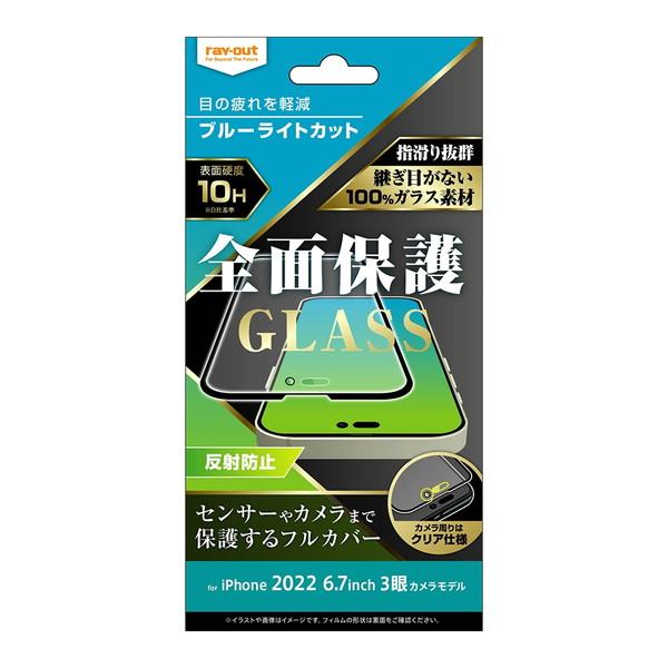 iPhone14Pro Max ガラス フィルム 10H 全面保護 ブルーライトカット 反射防止 /...