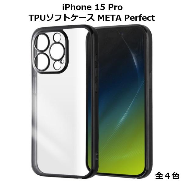 iPhone15 Pro TPUソフトケース META Perfect