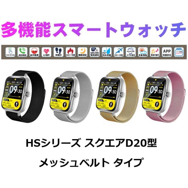 スマートウォッチ android対応 フルタッチパネル メッシュベルト WWBE020M