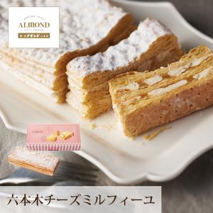 六本木アマンド 六本木チーズミルフィーユ