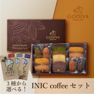 【PIARY限定】GODIVA パティスリー アソートメント 11個入 + 選べるINIC coffee アロマシリーズ｜piary530